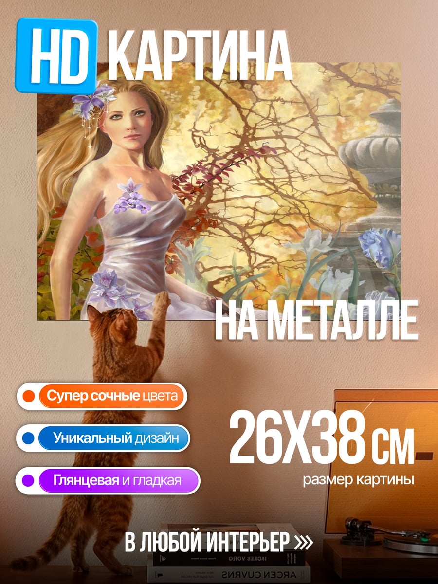 Картина на металле девушка в саду