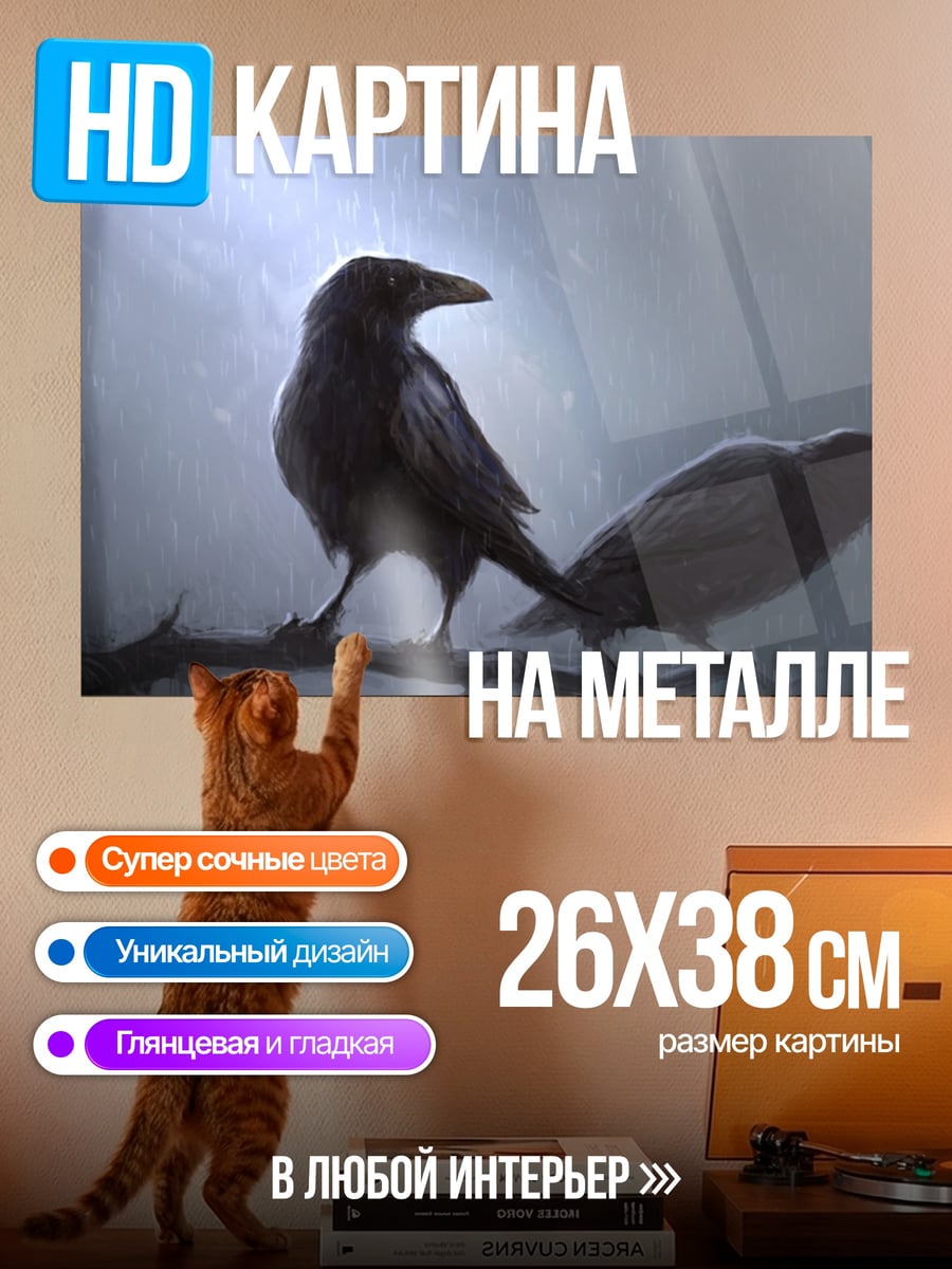 Картина на металле вороны на ветке
