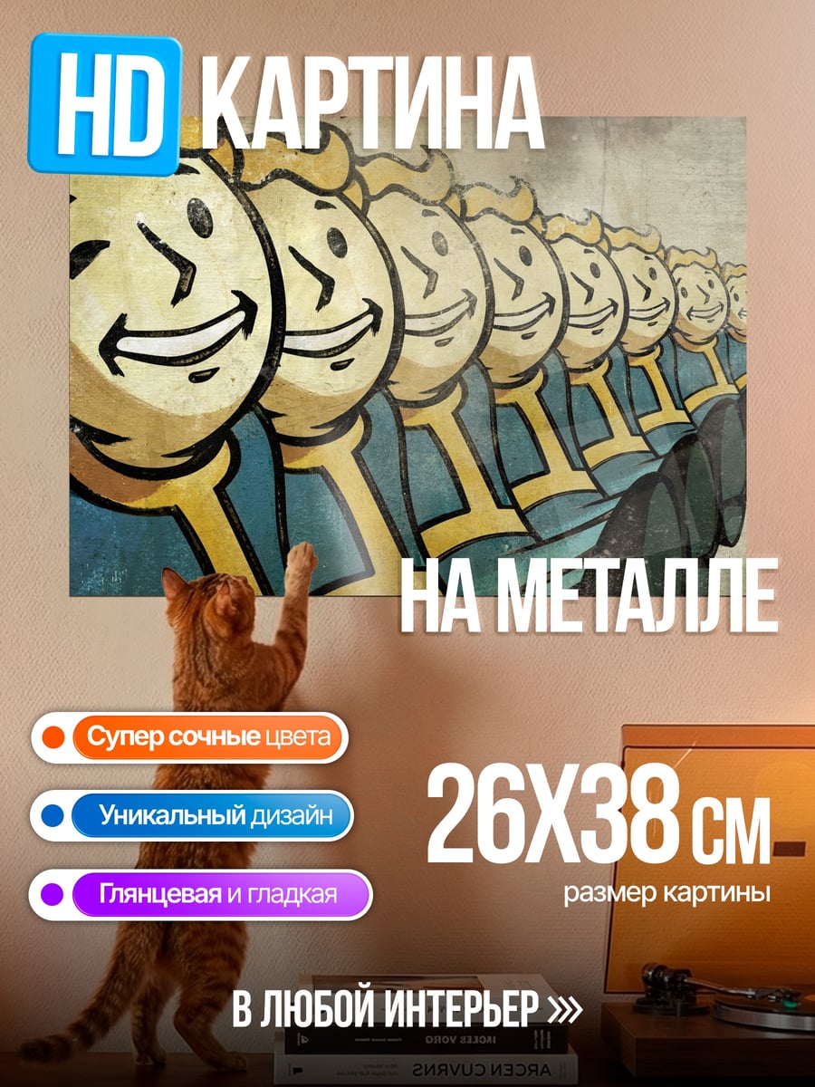 Картина на металле Ряд персонажей Vault Boy