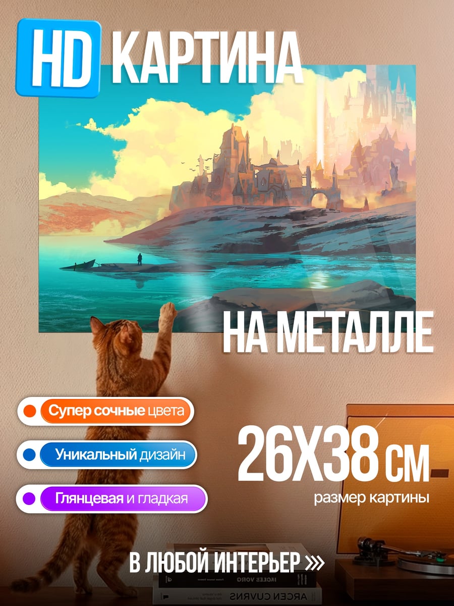 Картина на металле Фантастический город на берегу