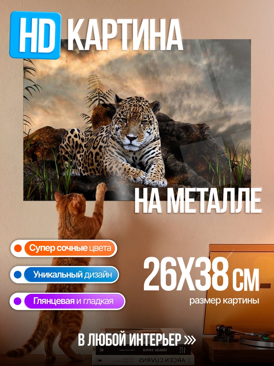 Картина на металле ягуар в джунглях