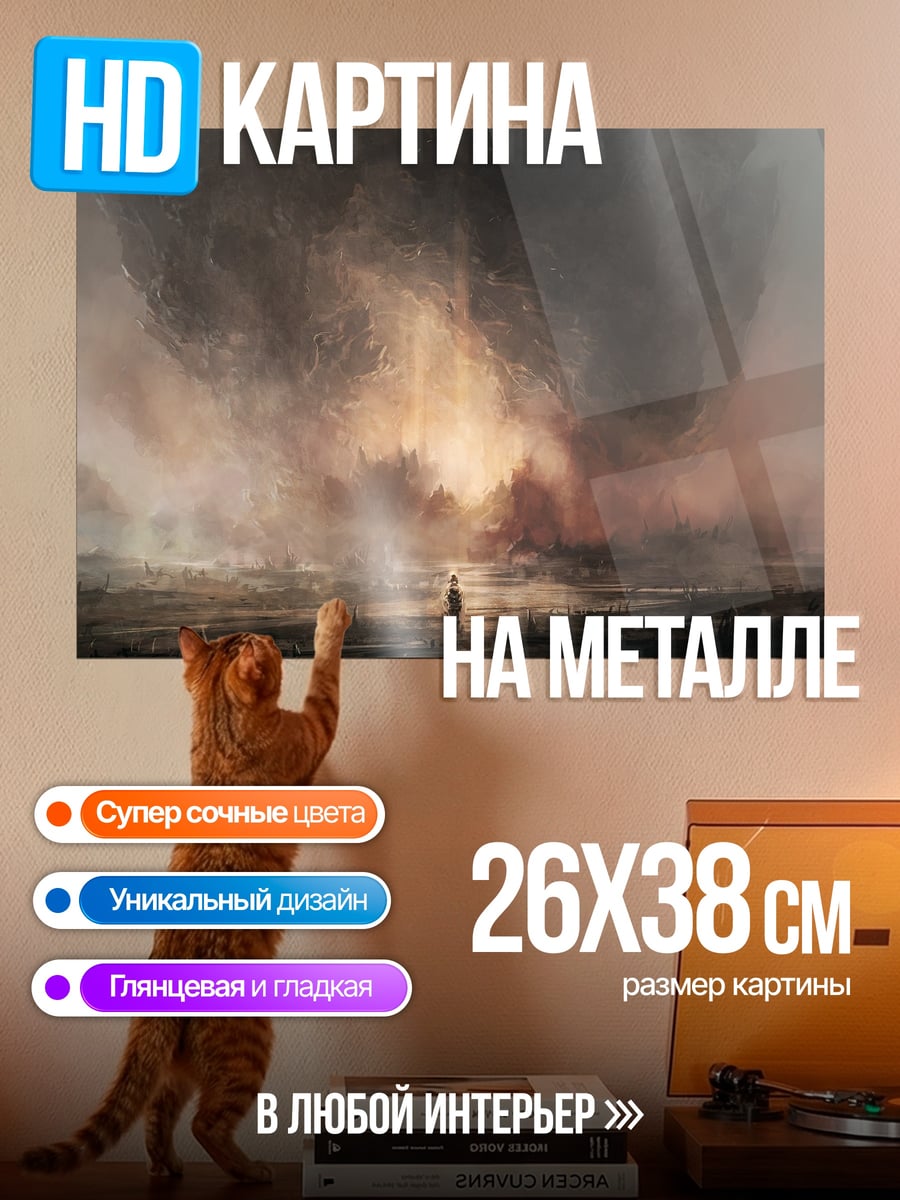 Картина на металле туманный пейзаж с шаром