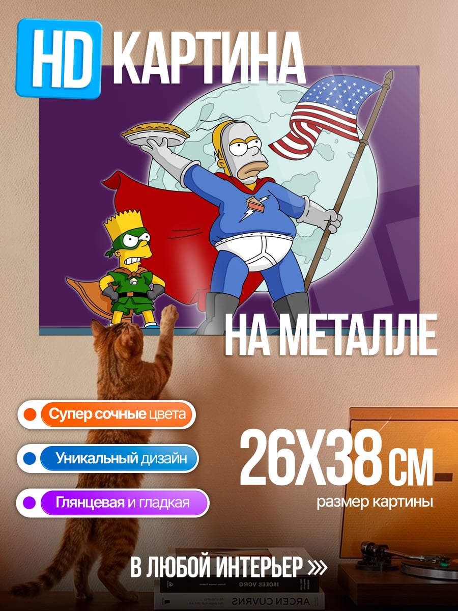 Картина на металле Гомер Симпсон супергерой