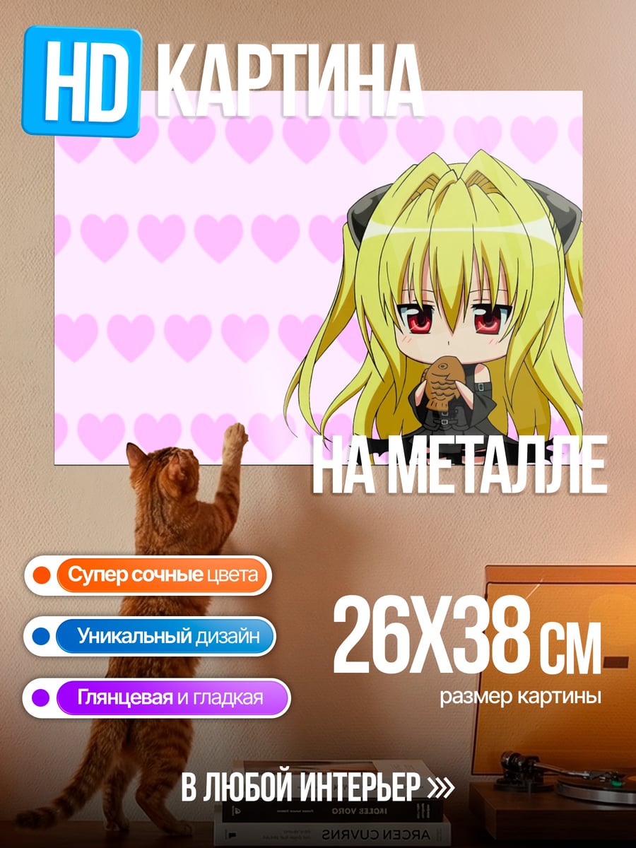 Картина на металле Чиби То-Сакура ест