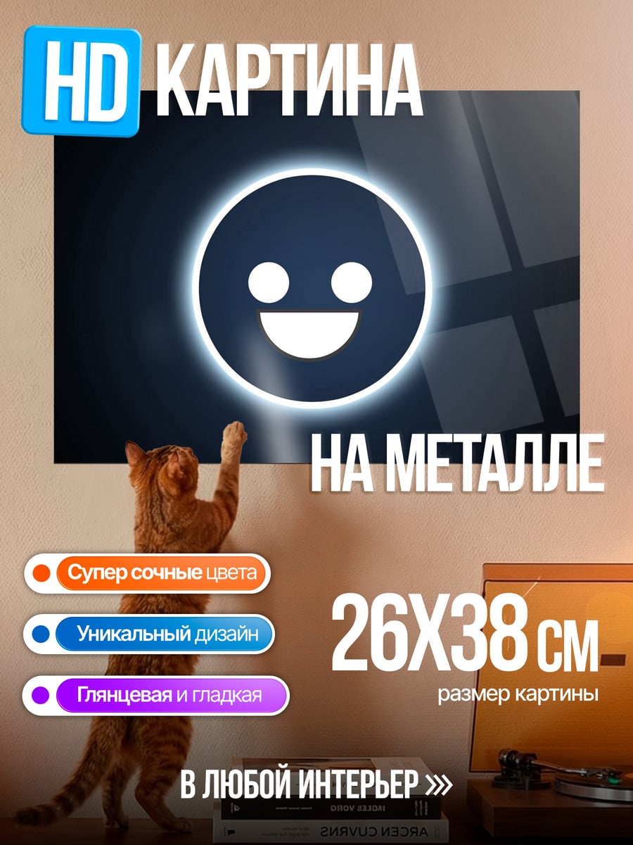 Картина на металле Светящийся смайлик