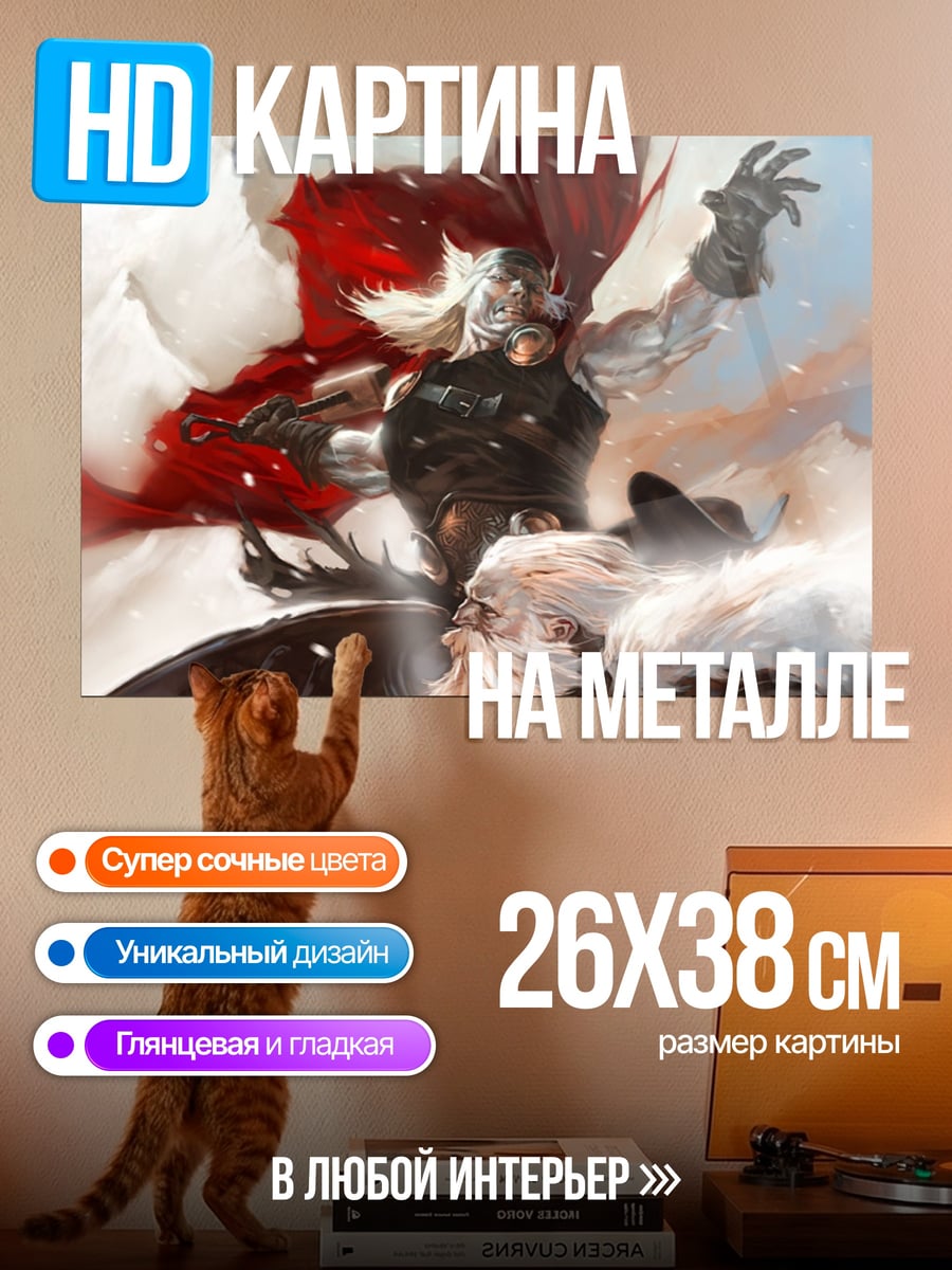 Картина на металле Тор бог грома