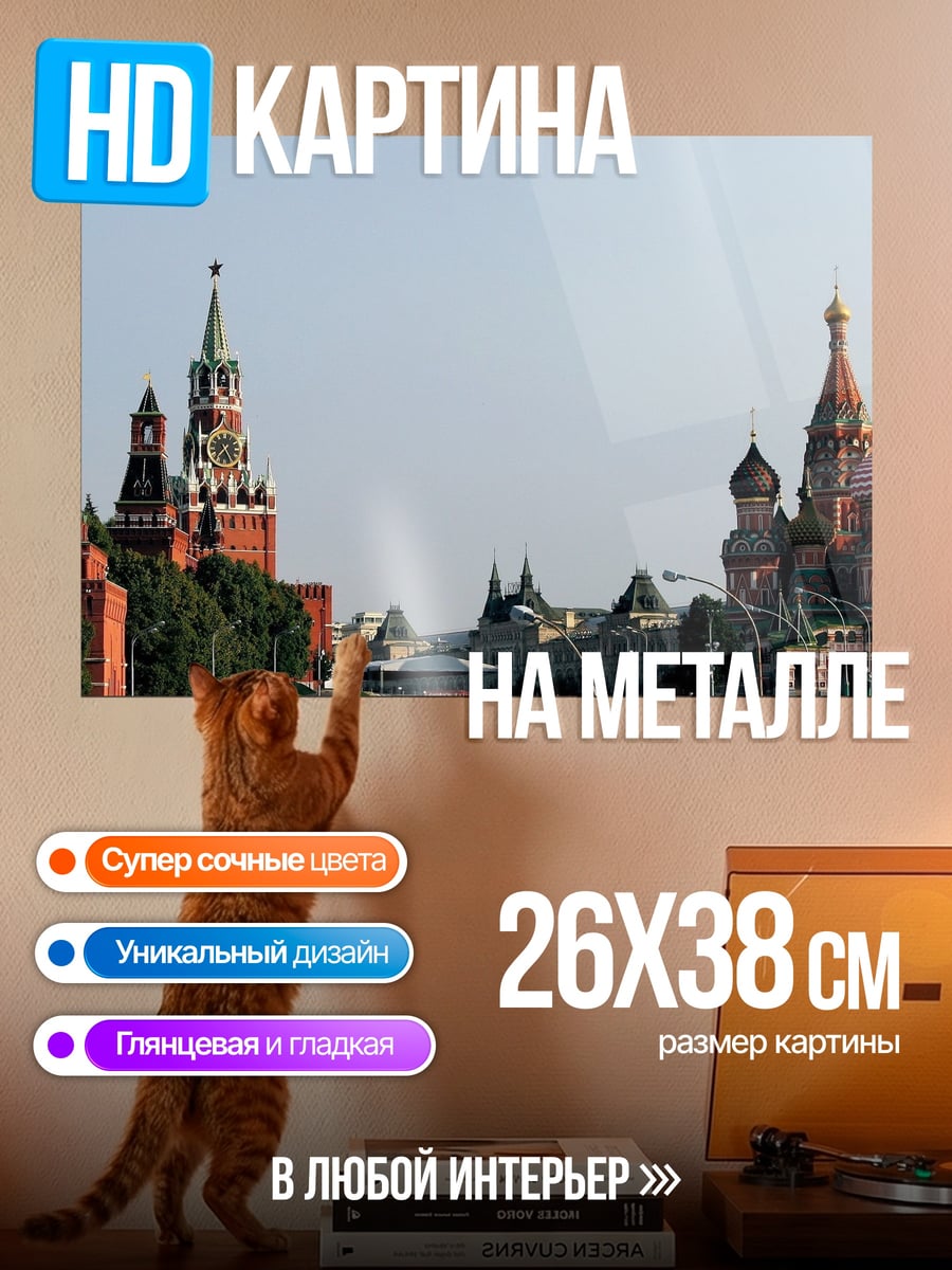 Картина на металле Кремль и собор