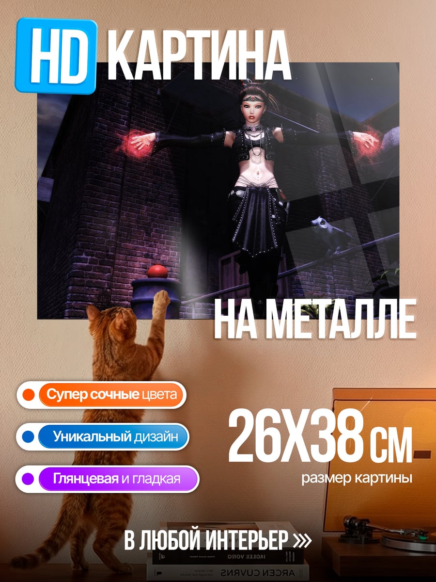 Картина на металле темная колдунья магия