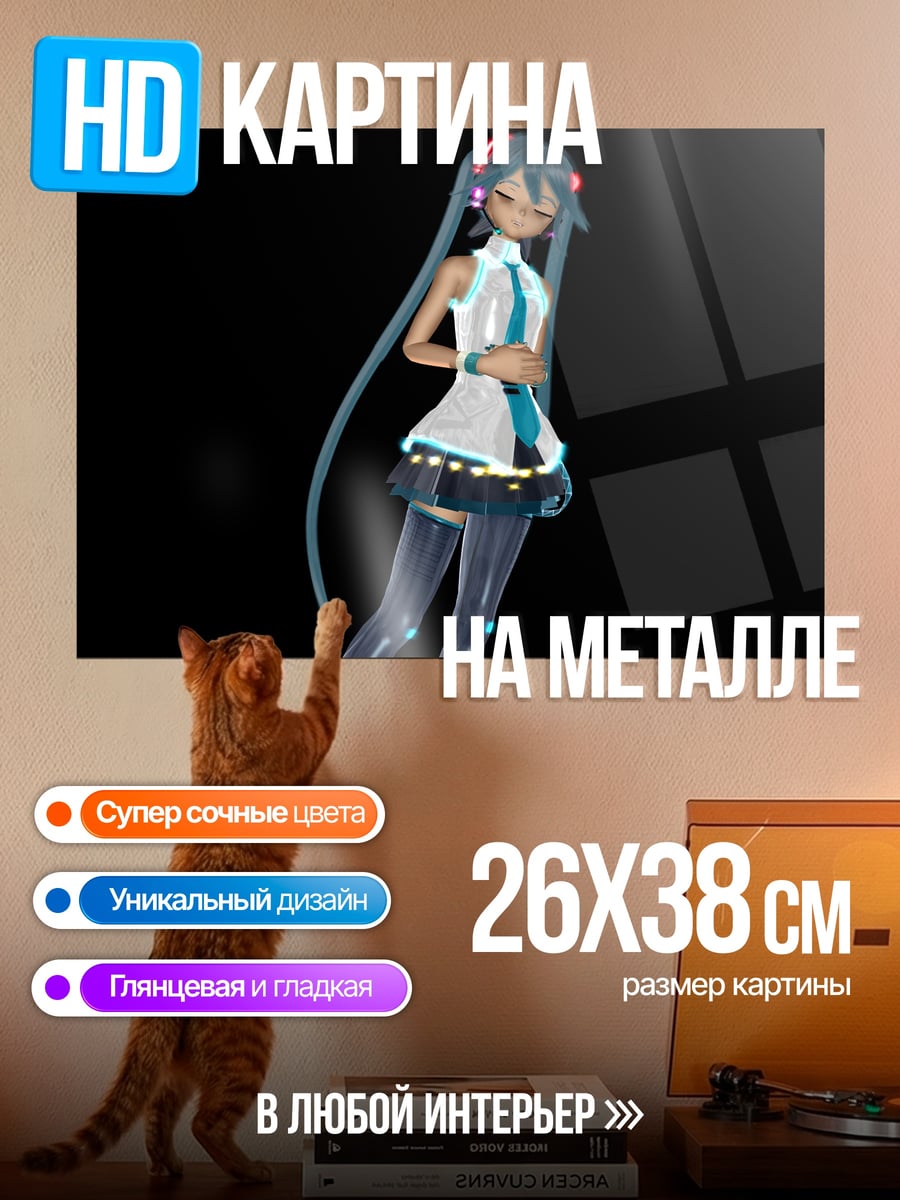 Картина на металле мику хацунэ