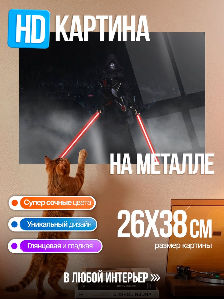 Картина на металле темный лорд
