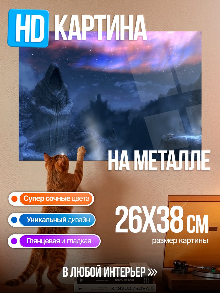 Картина на металле Фэнтезийный горный пейзаж