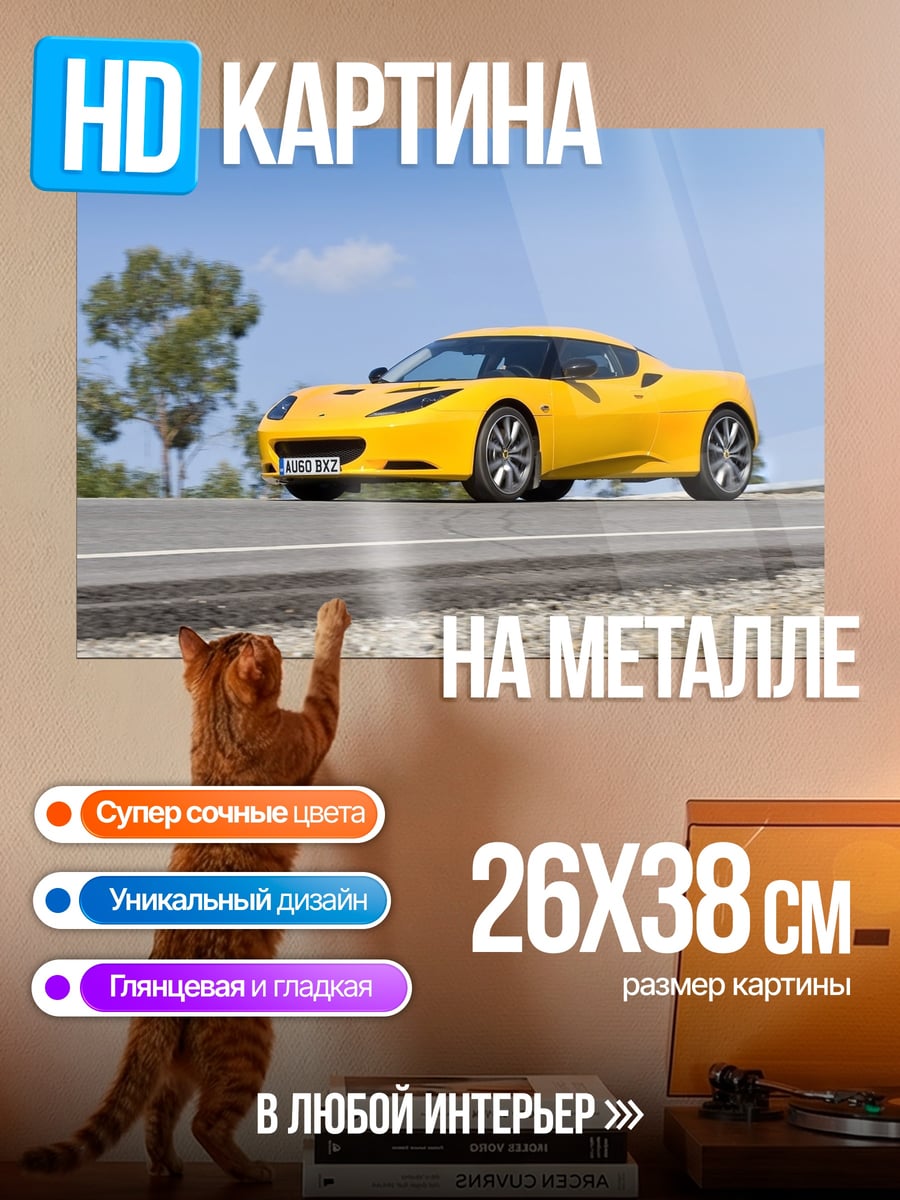 Картина на металле Желтый спорткар на дороге
