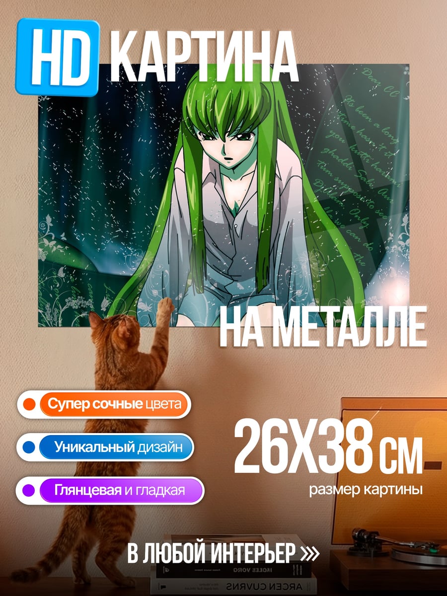 Картина на металле Аниме девушка C.C.
