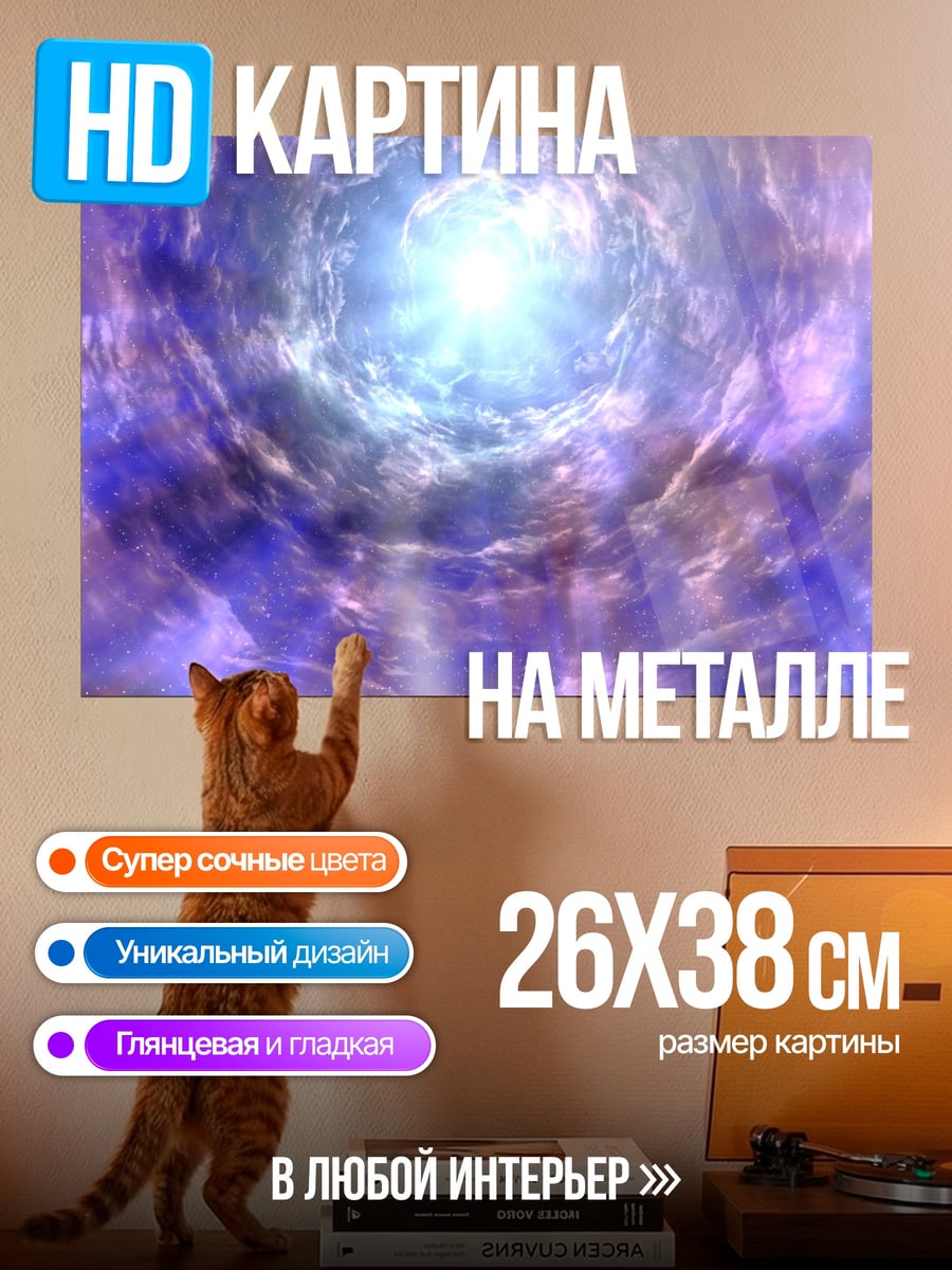 Картина на металле Фиолетовый портал