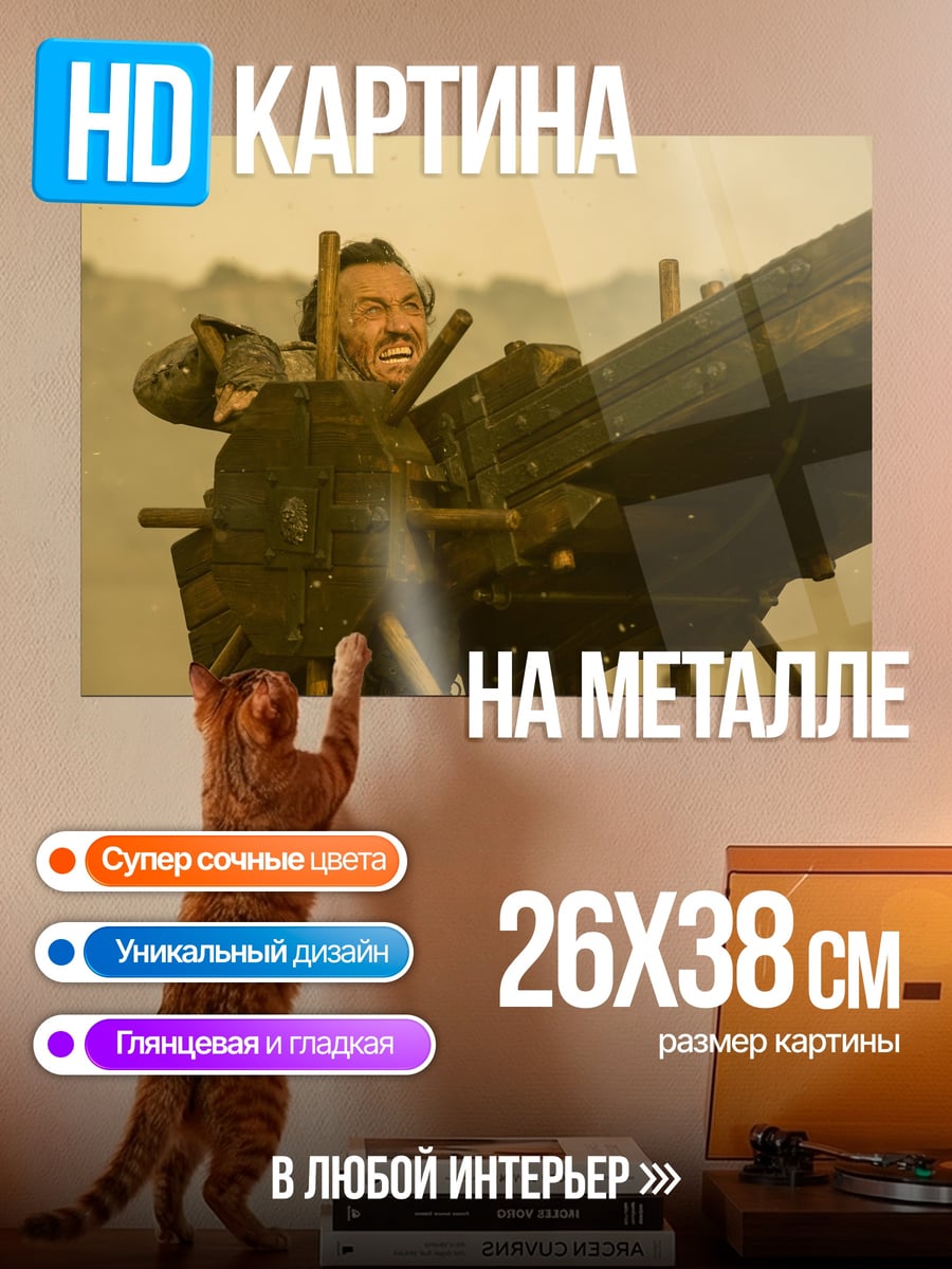 Картина на металле Человек в колодках