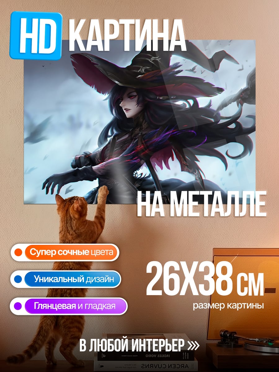 Картина на металле Темная ведьма