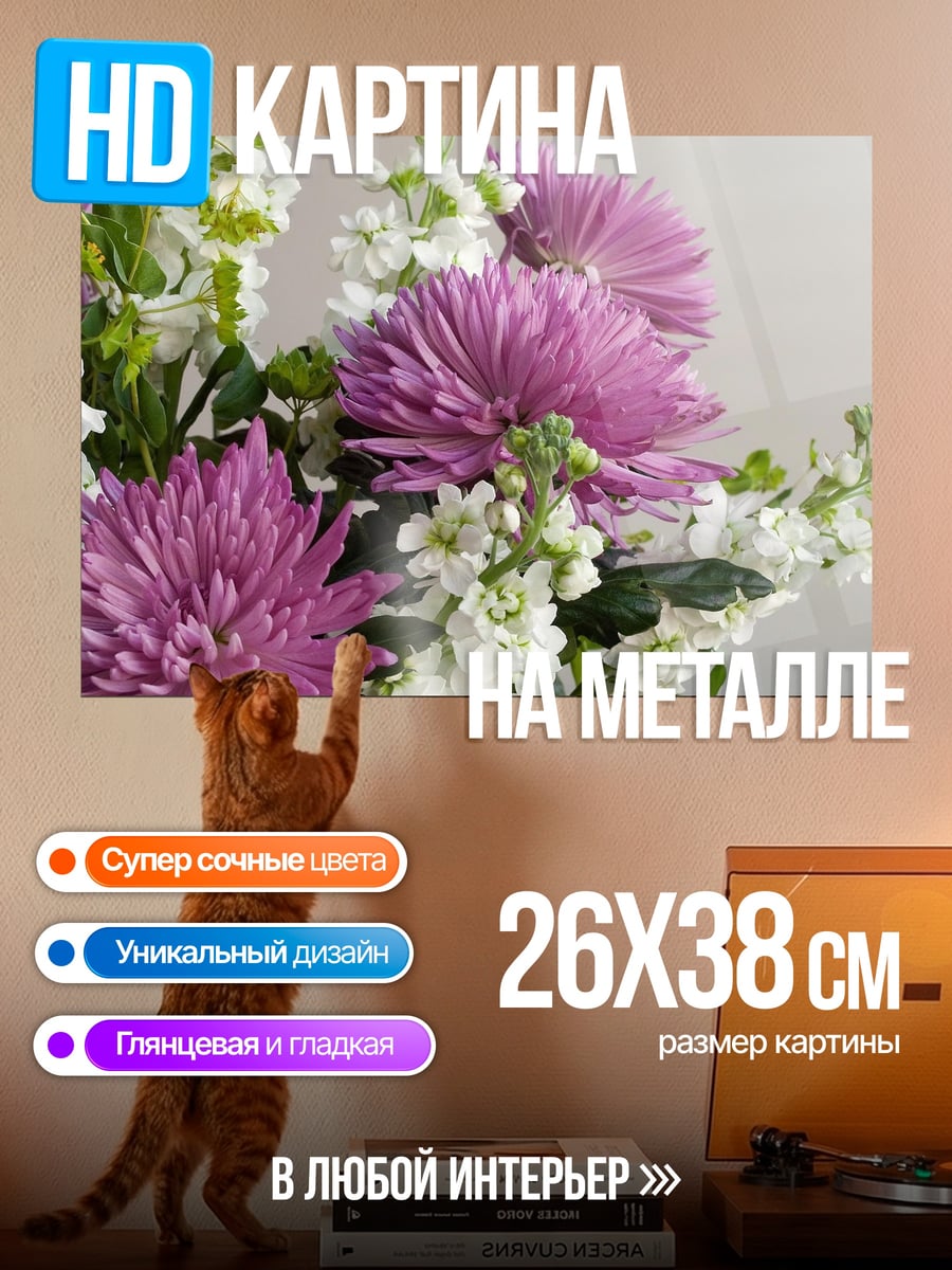 Картина на металле Пурпурные хризантемы
