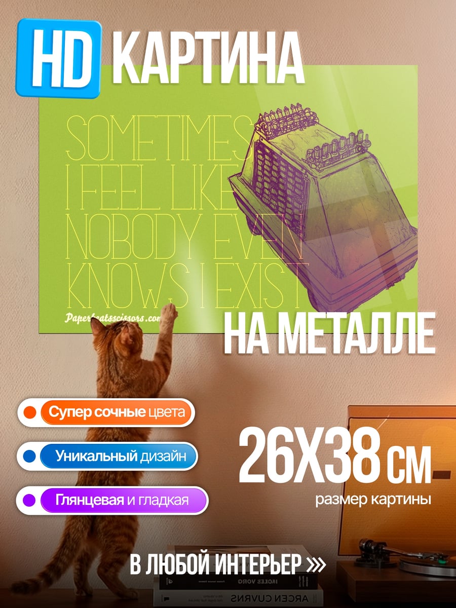 Картина на металле Странный механизм