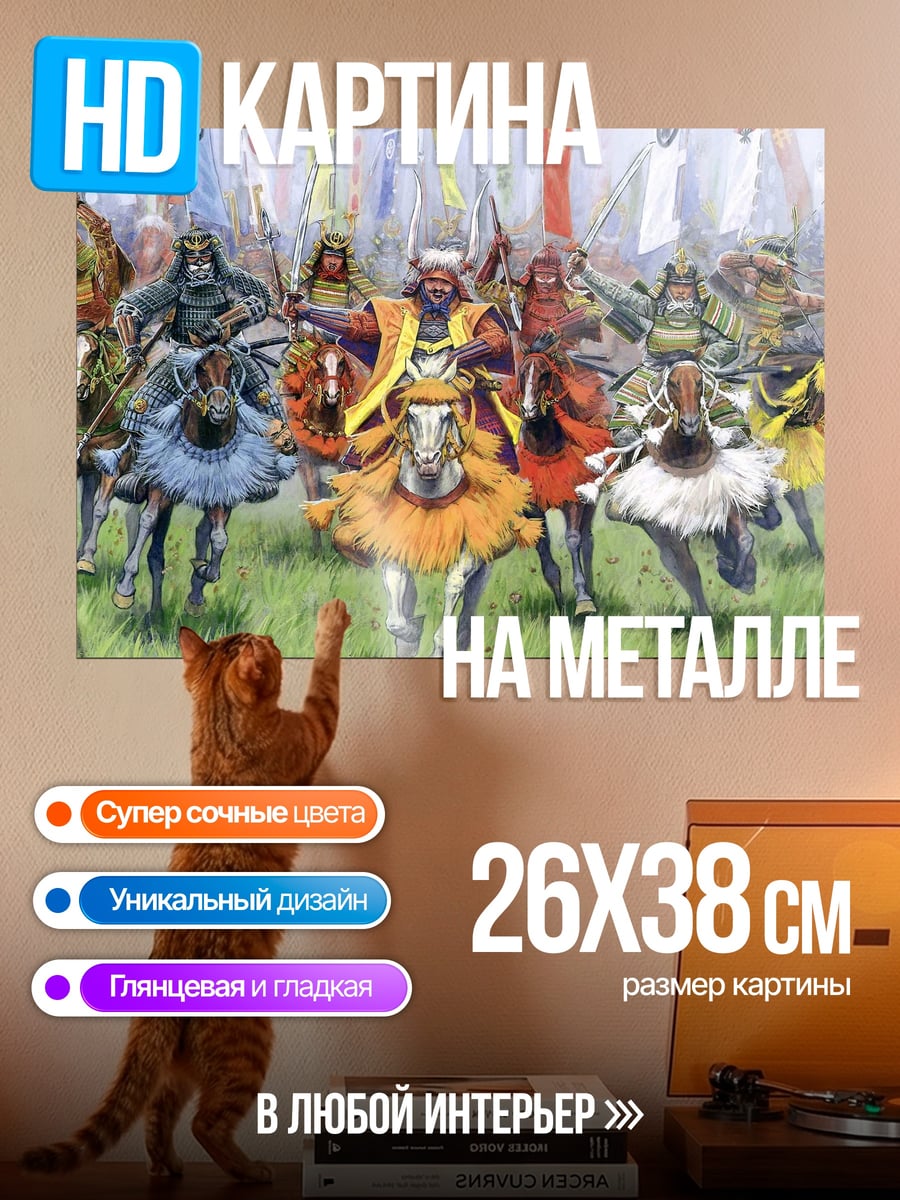 Картина на металле Самураи в атаке