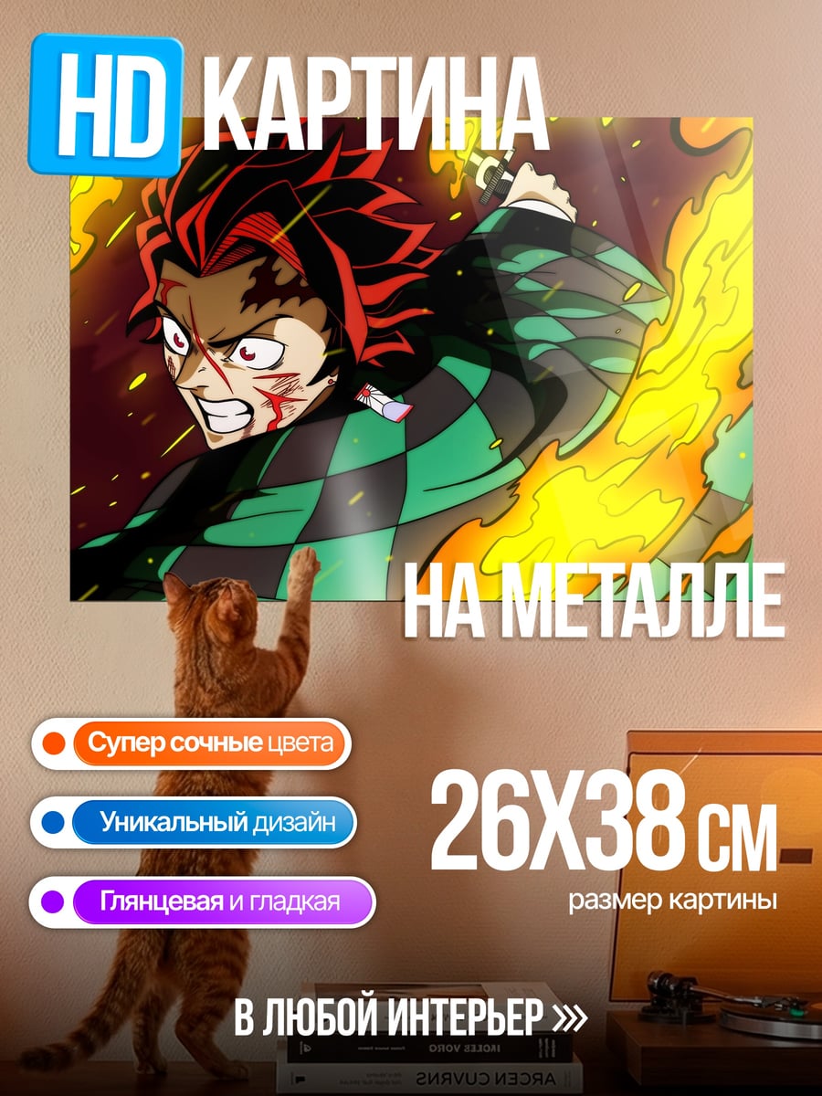 Картина на металле Танджиро в огне