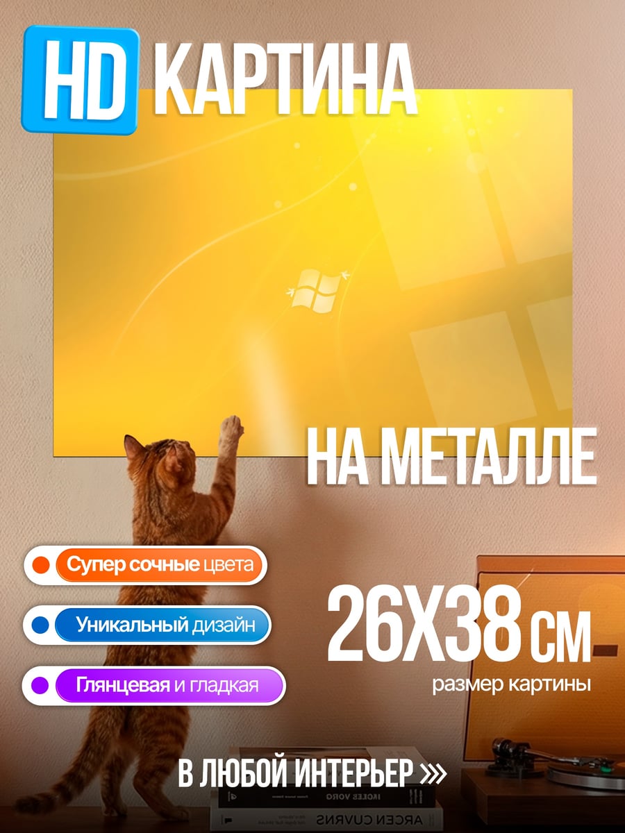 Картина на металле золотое сияние