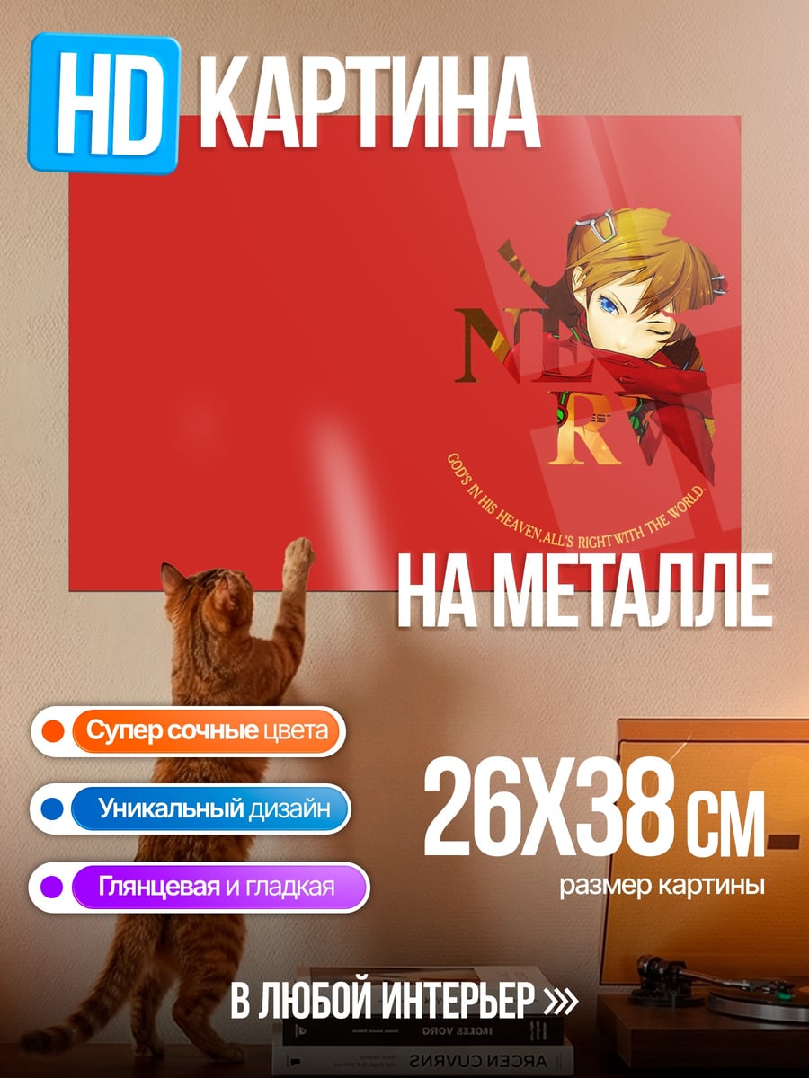 Картина на металле Евангелион