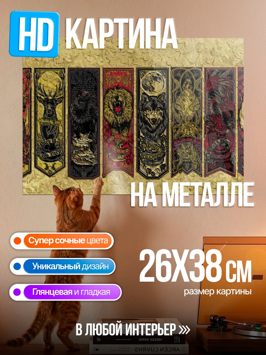 Картина на металле гербы домов