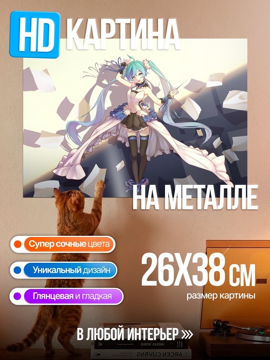 Картина на металле мику в платье