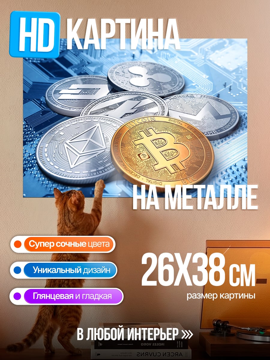 Картина на металле криптовалюты