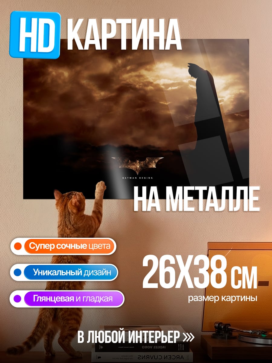 Картина на металле бэтмен темный рыцарь
