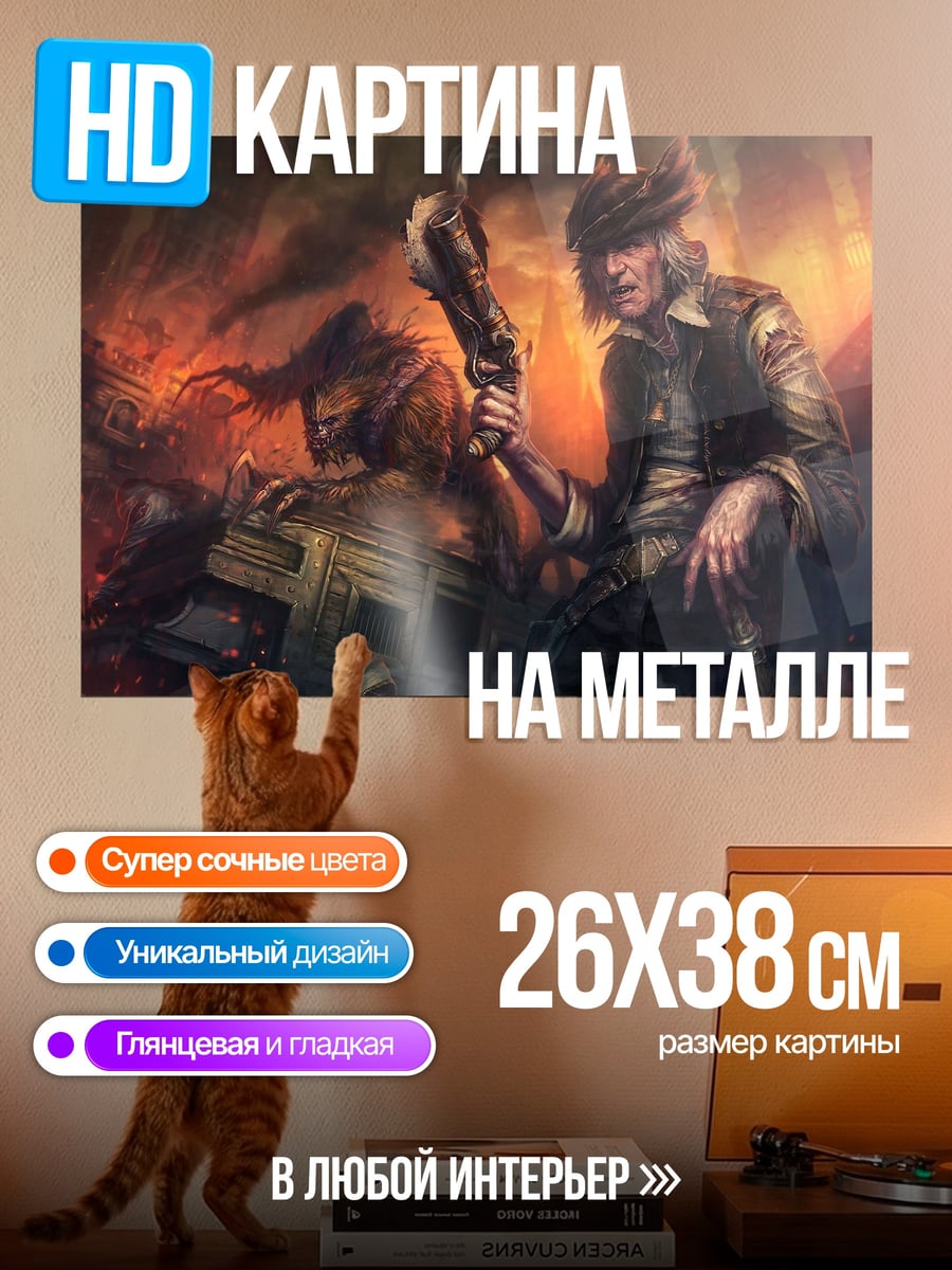 Картина на металле охотник на монстров
