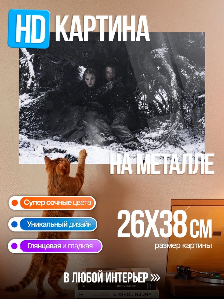 Картина на металле дети в укрытии