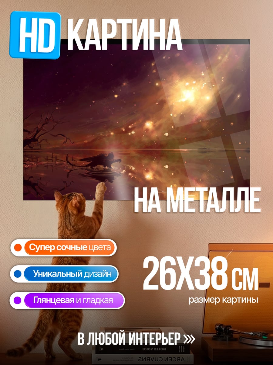 Картина на металле космический пейзаж
