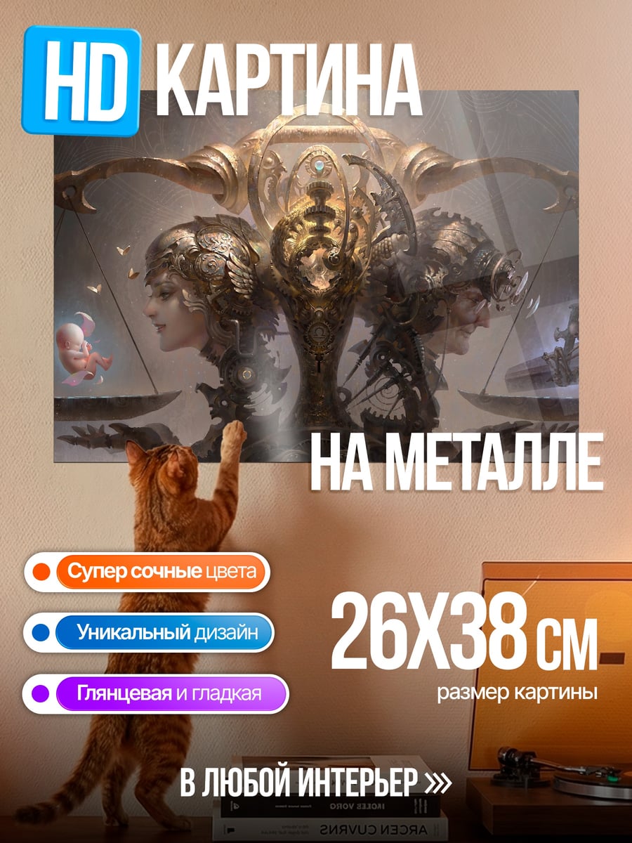 Картина на металле Весы правосудия