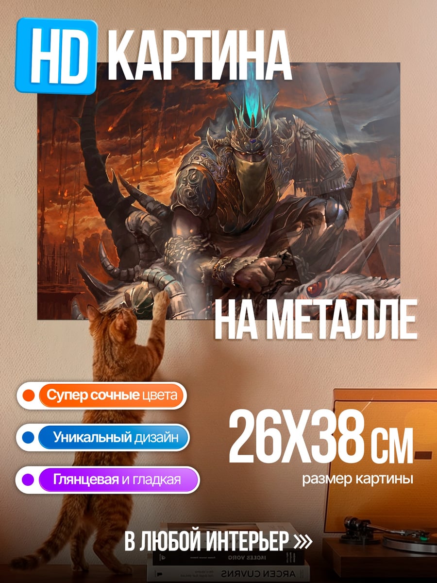 Картина на металле Монстр в аду