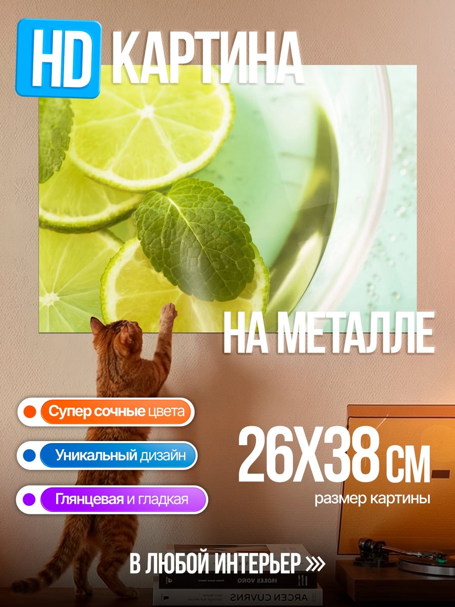 Картина на металле Лайм и мята