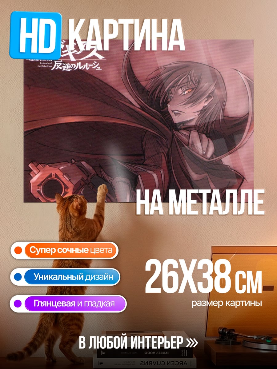 Картина на металле Лелуш Ламперуж
