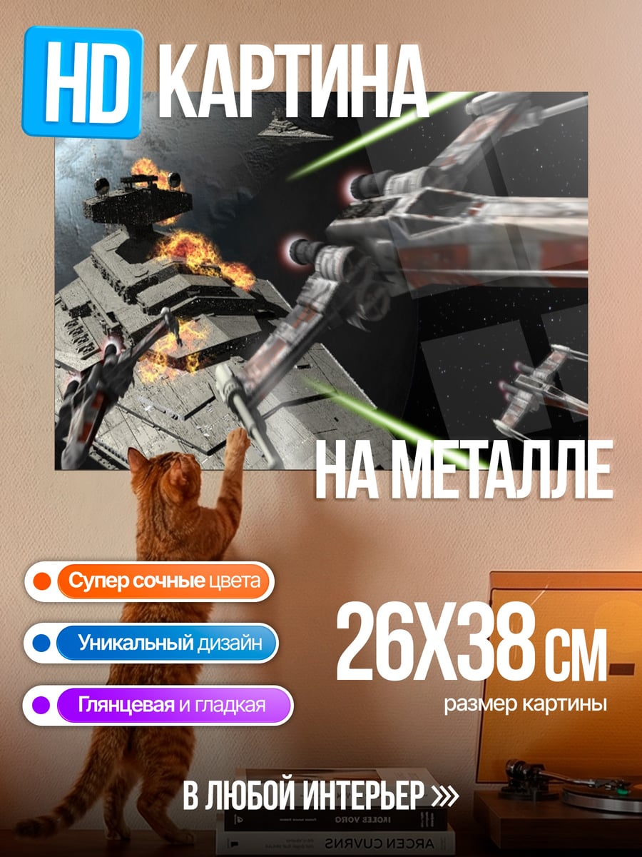 Картина на металле Звездные войны битва
