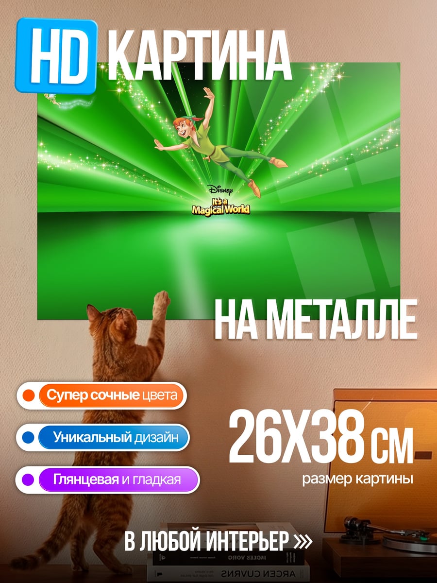 Картина на металле Питер Пэн полет