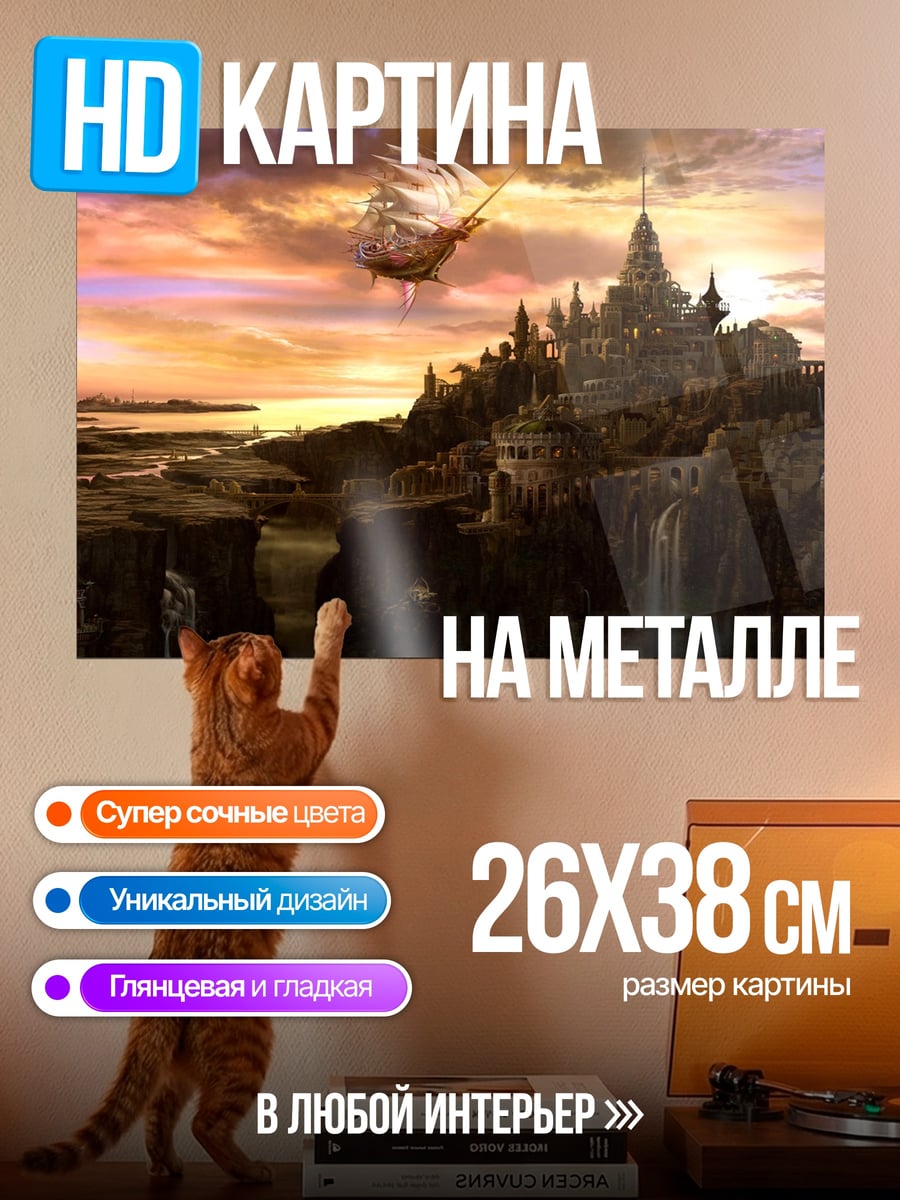 Картина на металле Замок на закате