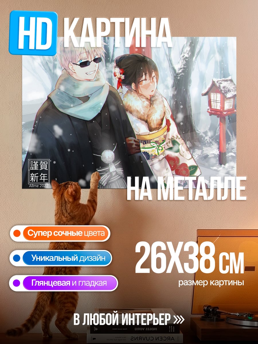 Картина на металле Аниме пара зима