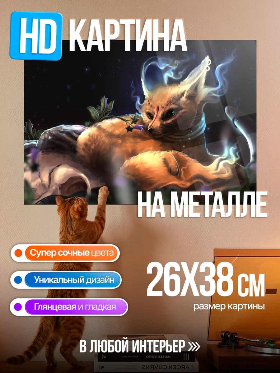 Картина на металле Волшебный кот в цветах