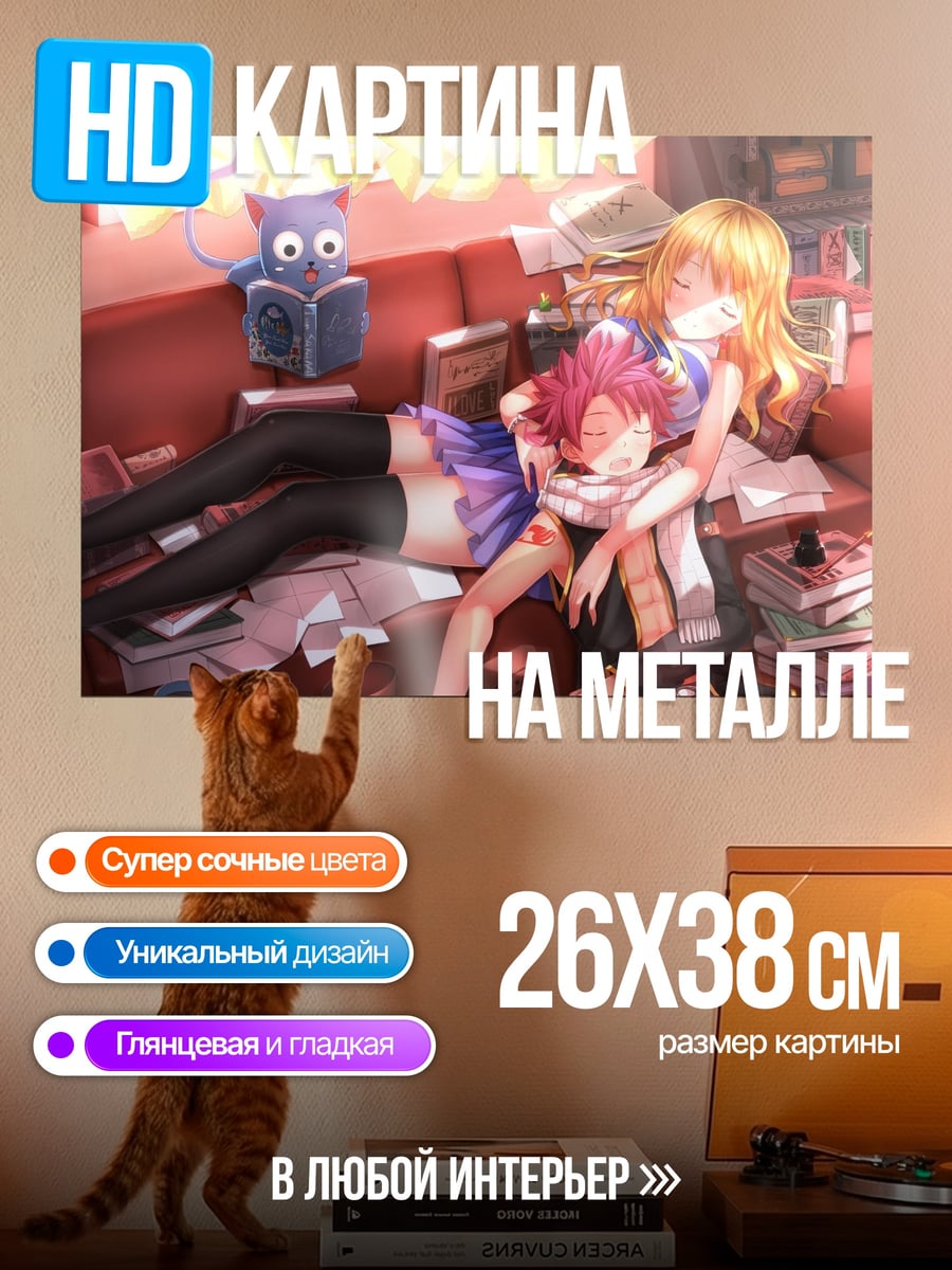 Картина на металле Нацу и Люси спят