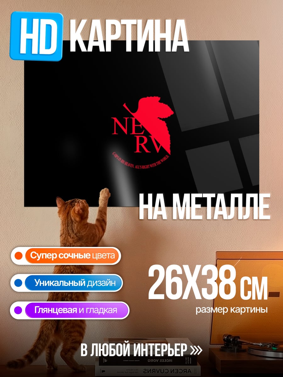 Картина на металле Логотип NERV