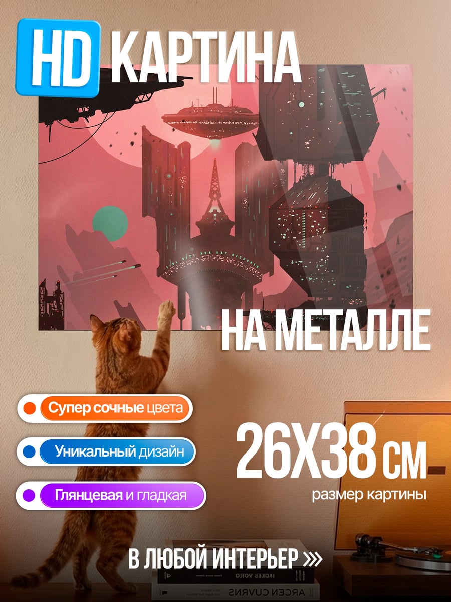 Картина на металле Киберпанк город