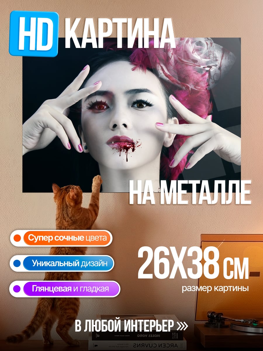 Картина на металле девушка вампир кровь