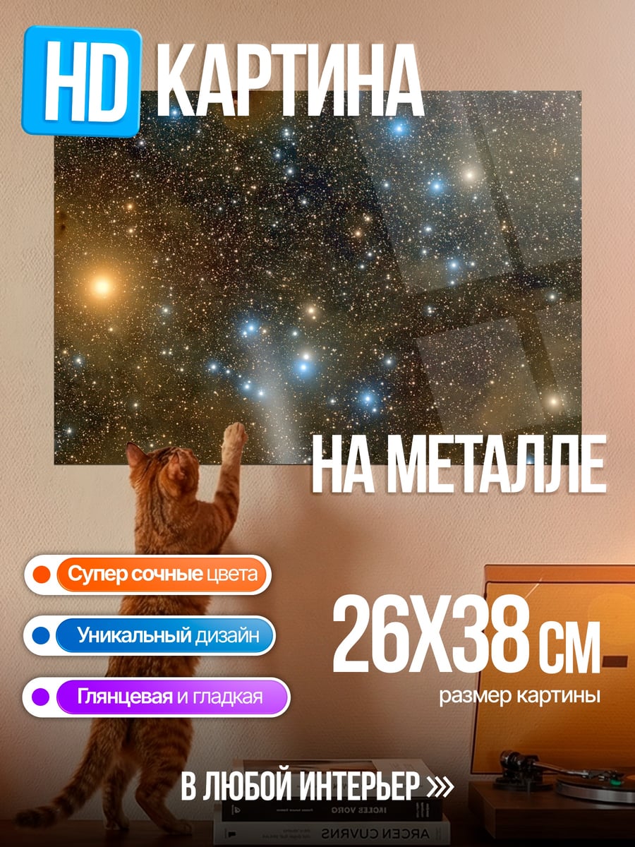 Картина на металле звездное небо галактика