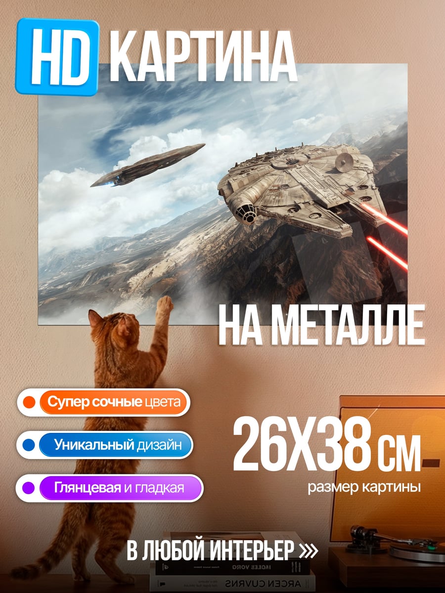 Картина на металле космический корабль битва
