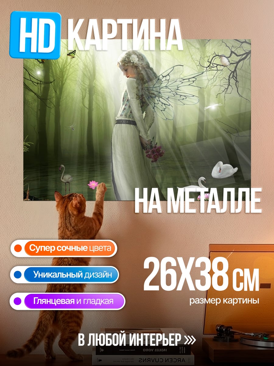 Картина на металле ангел в лесу