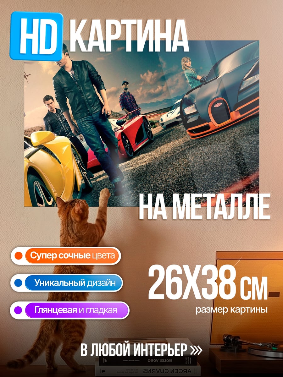 Картина на металле крутые тачки гонщики